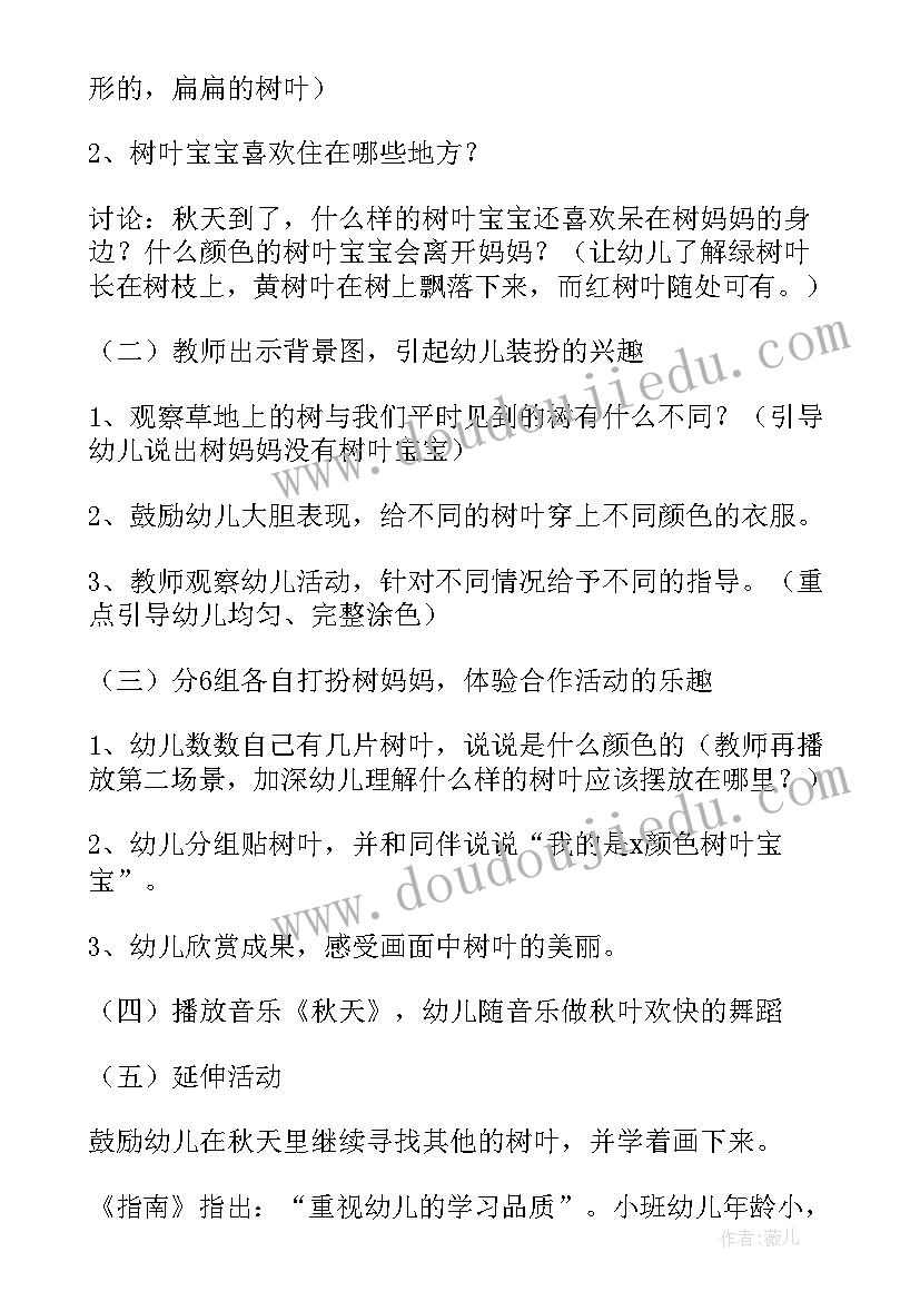 最新幼儿园小班的公开课教案及反思(精选7篇)