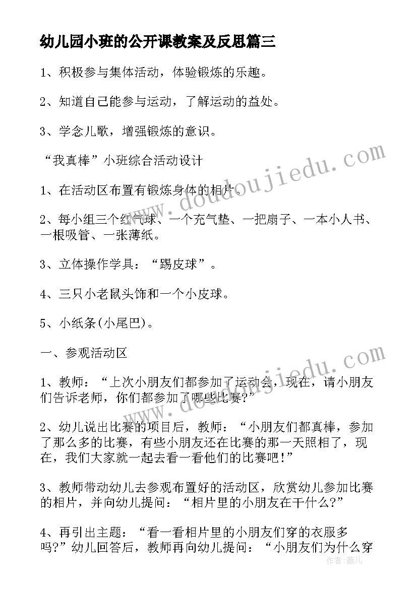 最新幼儿园小班的公开课教案及反思(精选7篇)