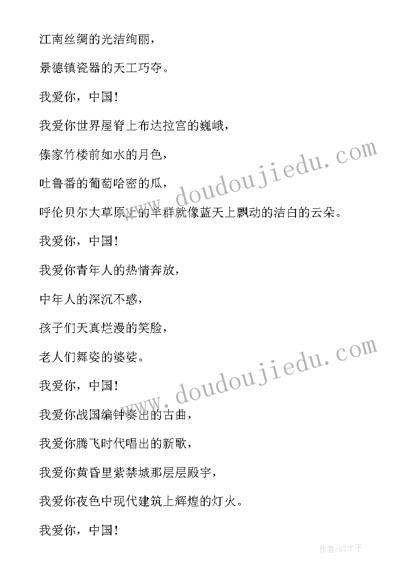 2023年小学生祖国我爱你演讲发言稿三分钟 小学生祖国我爱你演讲发言(精选5篇)