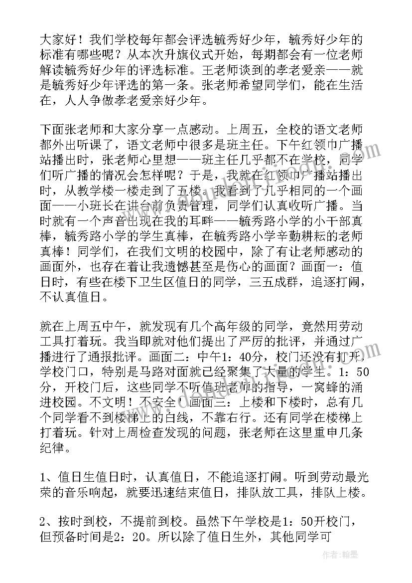 第十周国旗下老师发言(汇总6篇)