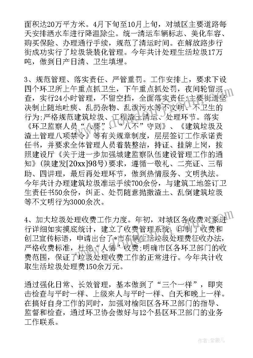 2023年环卫车车队总结 环卫处个人工作总结(大全10篇)