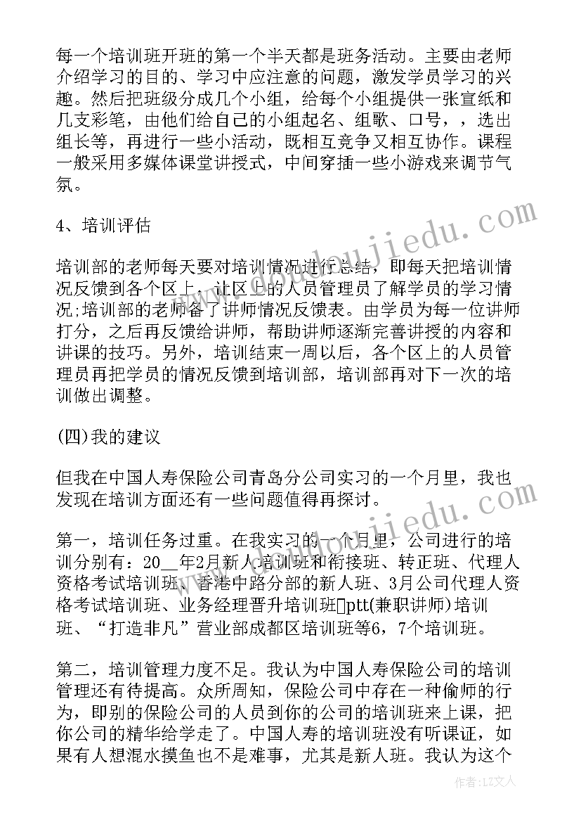 最新保险销售体验心得体会(模板5篇)