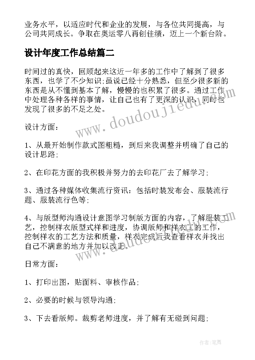 最新设计年度工作总结 设计师年度工作总结(精选7篇)