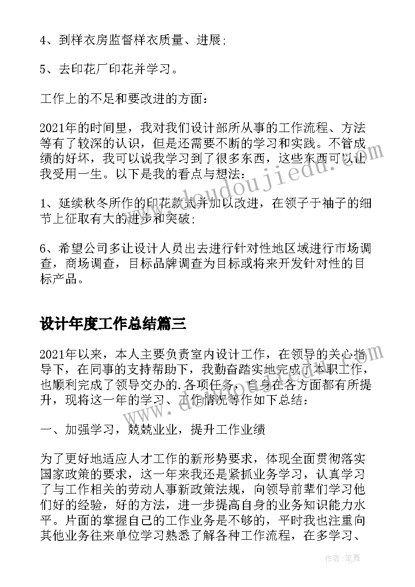 最新设计年度工作总结 设计师年度工作总结(精选7篇)