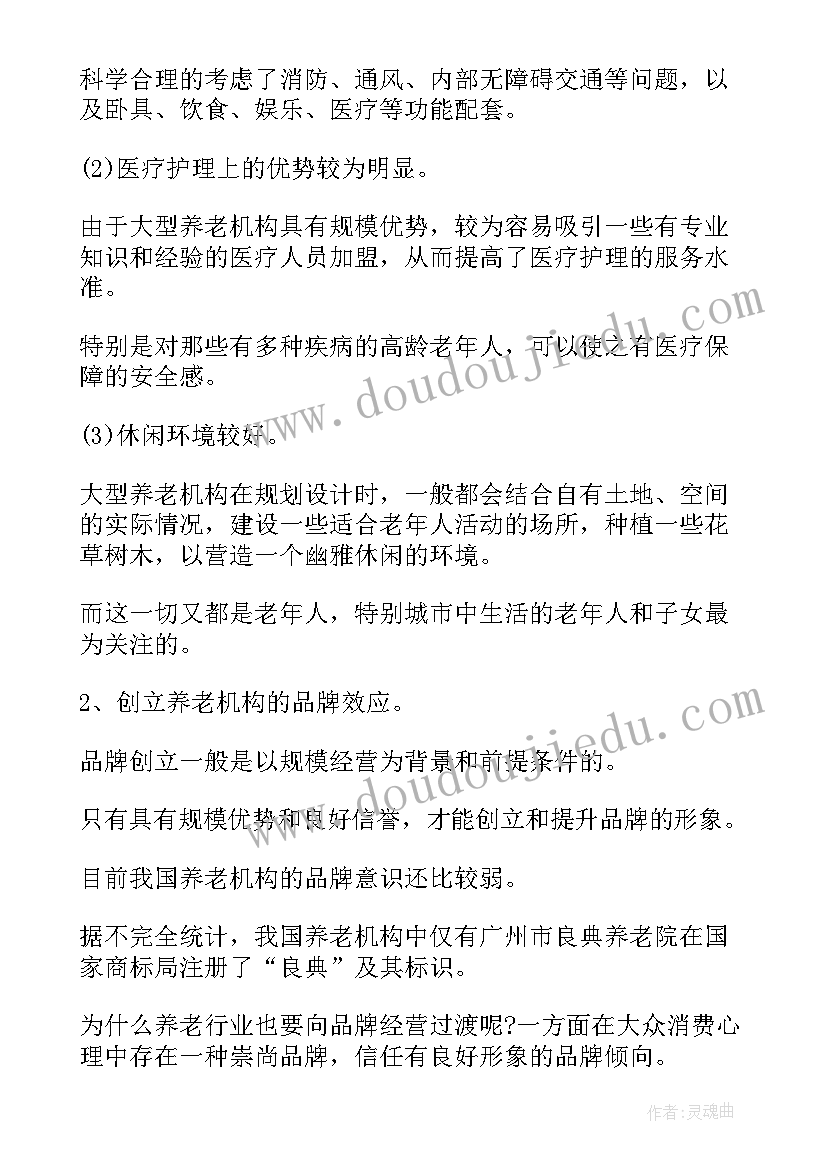 2023年养老院的商业计划书商业模式 养老院的创业计划书(模板5篇)