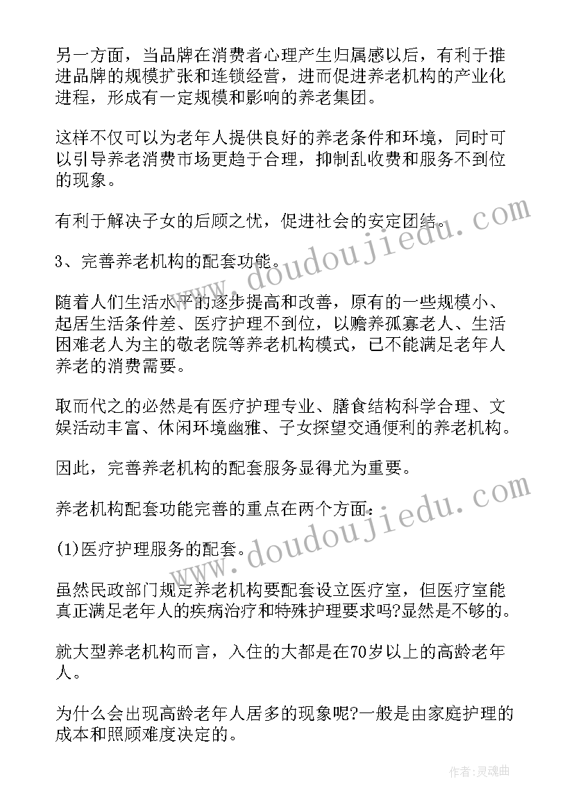 2023年养老院的商业计划书商业模式 养老院的创业计划书(模板5篇)