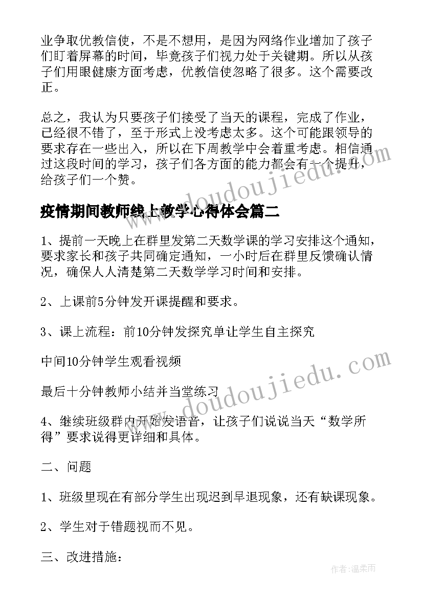 疫情期间教师线上教学心得体会(精选5篇)