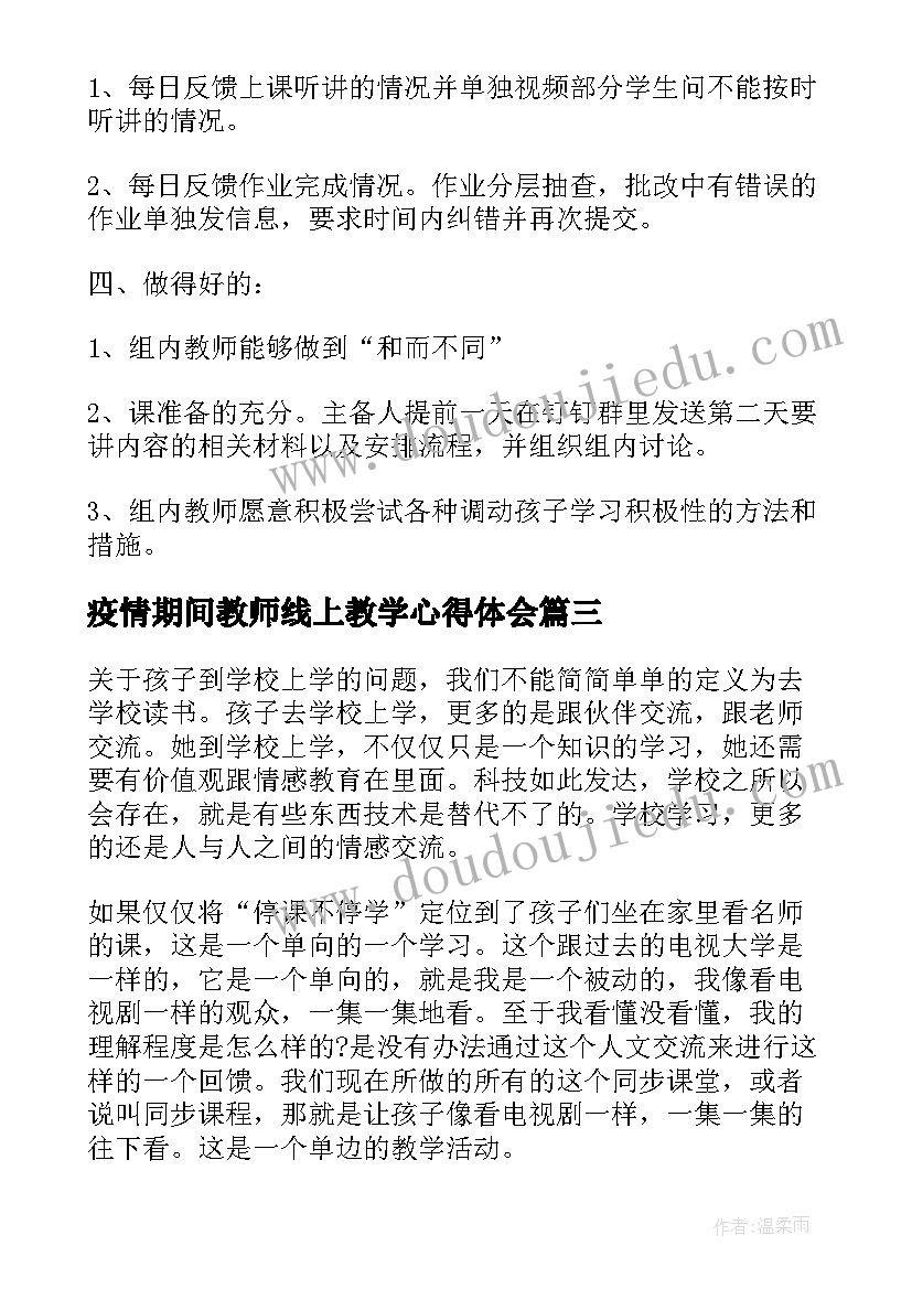 疫情期间教师线上教学心得体会(精选5篇)