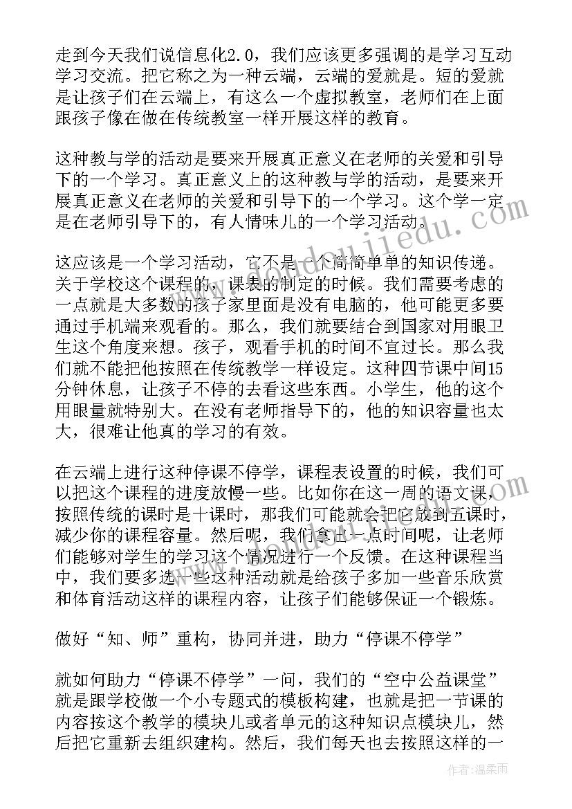 疫情期间教师线上教学心得体会(精选5篇)