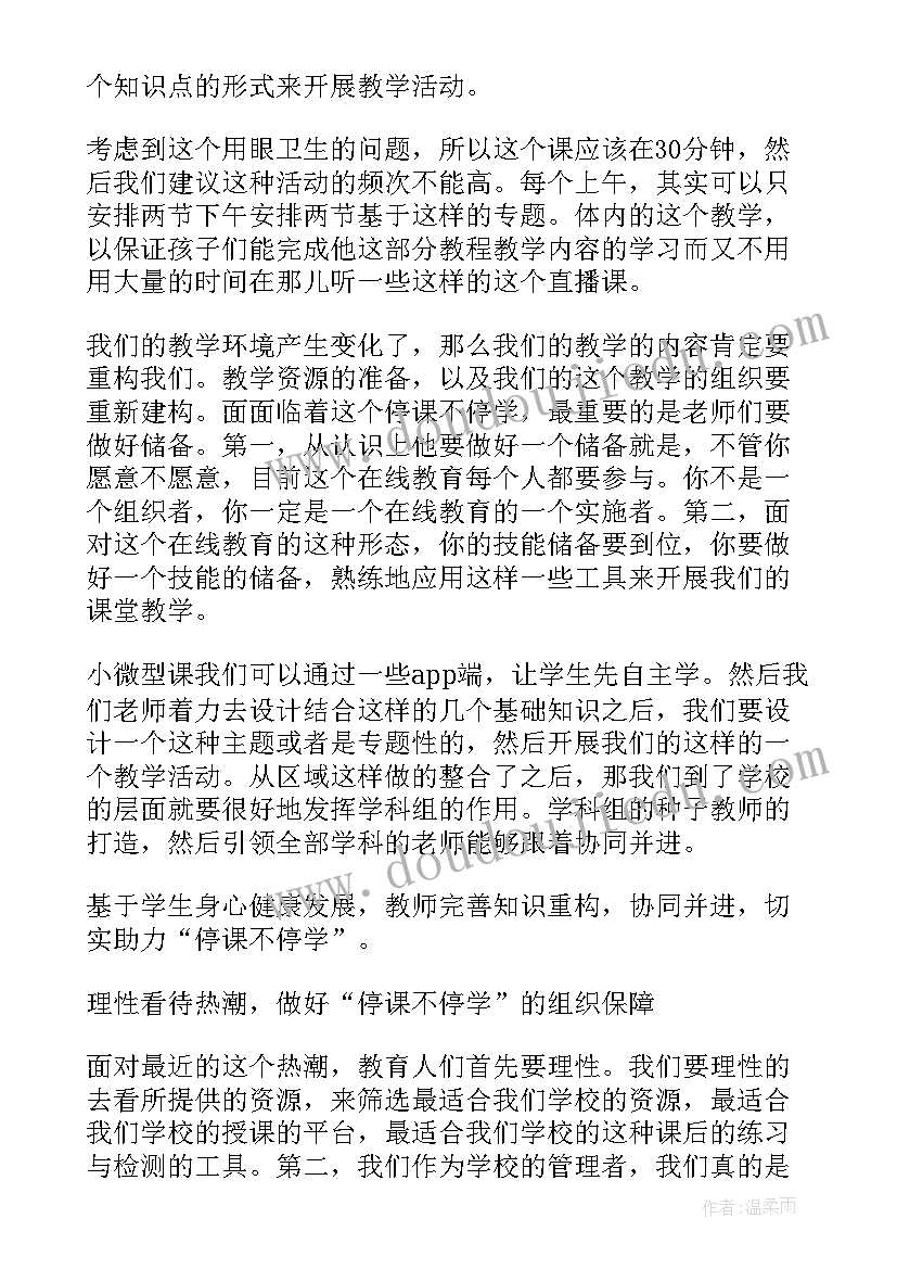 疫情期间教师线上教学心得体会(精选5篇)