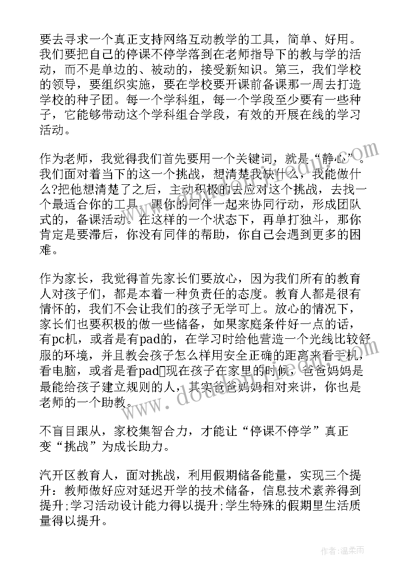 疫情期间教师线上教学心得体会(精选5篇)