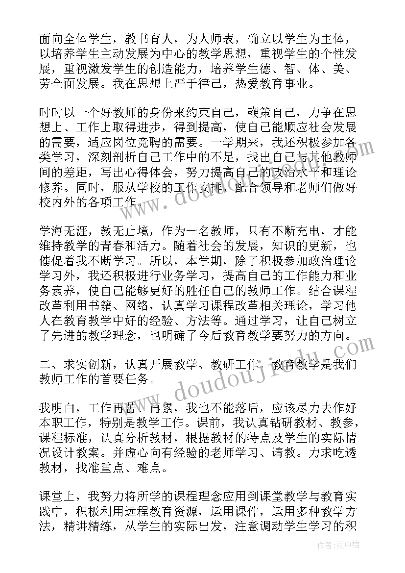 最新老师个人教育工作体会感想 老师个人课堂教育工作体会感想(实用5篇)