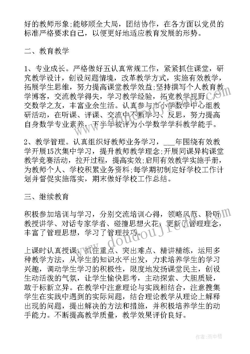 最新老师个人教育工作体会感想 老师个人课堂教育工作体会感想(实用5篇)