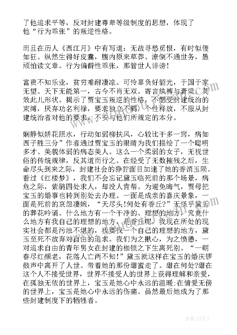 名著红楼梦读后感(优质5篇)