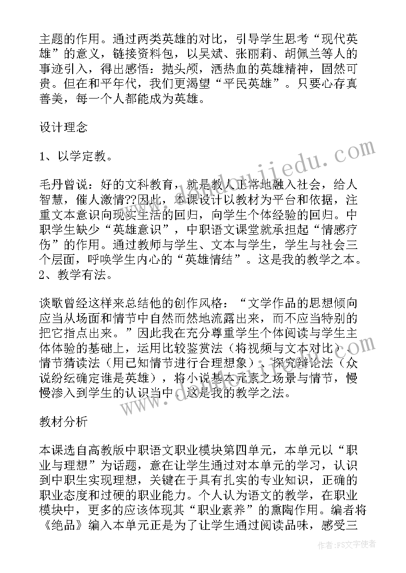 中职语文知识点总结归纳(实用7篇)