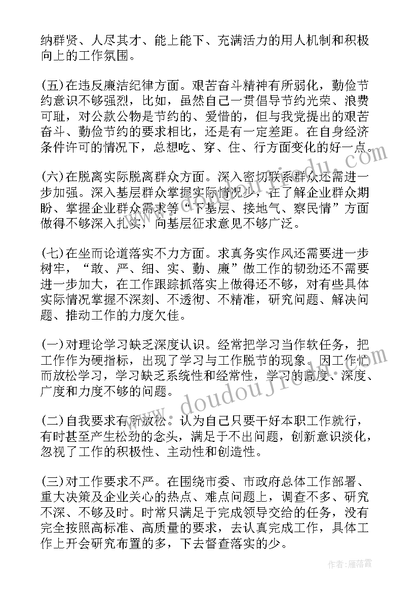 最新批评与自我批评的发言稿(通用5篇)