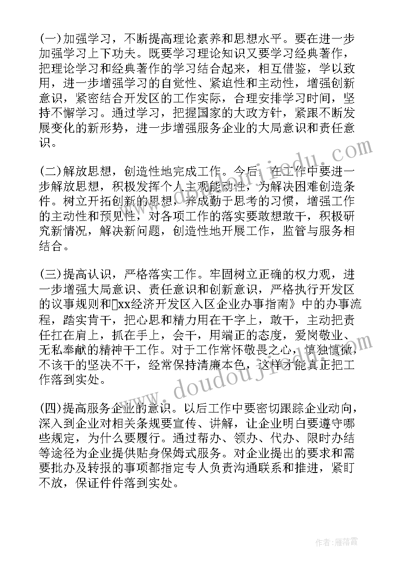 最新批评与自我批评的发言稿(通用5篇)