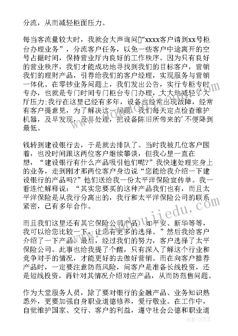 大堂经理年终总结个人 银行大堂经理个人工作总结(模板7篇)