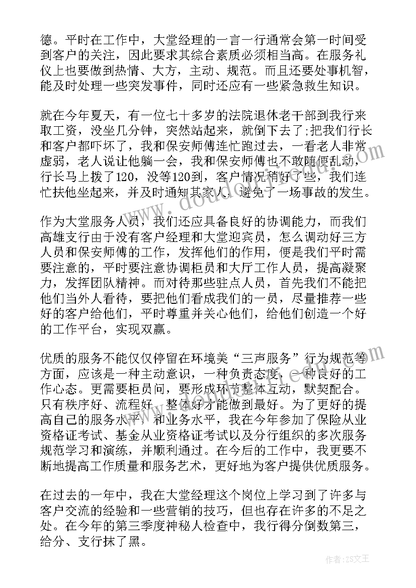 大堂经理年终总结个人 银行大堂经理个人工作总结(模板7篇)