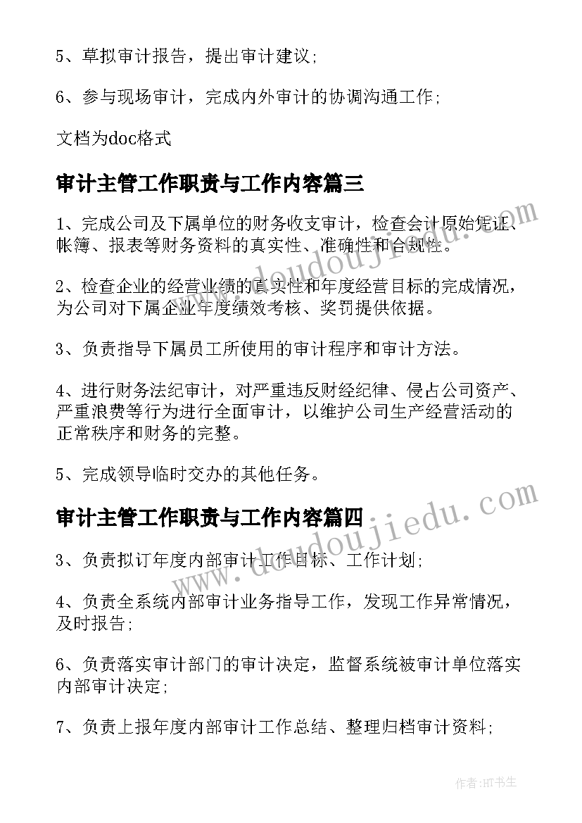 最新审计主管工作职责与工作内容(优质5篇)