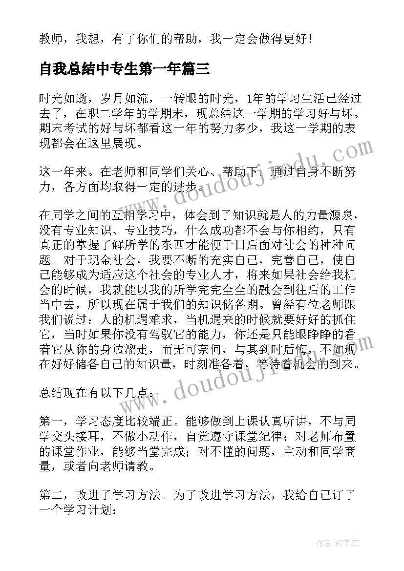 最新自我总结中专生第一年 学年第一学期小学数学个人工作总结(汇总5篇)