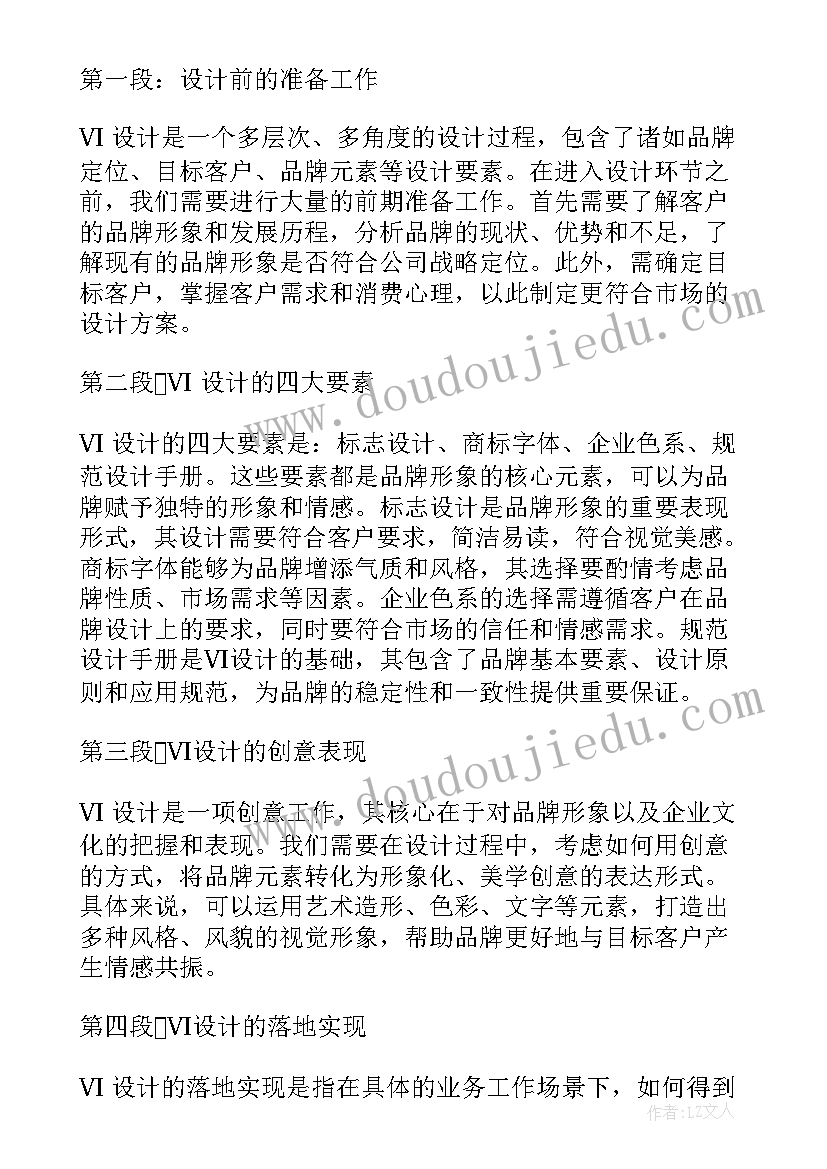 2023年平面设计业绩自我总结(优秀8篇)