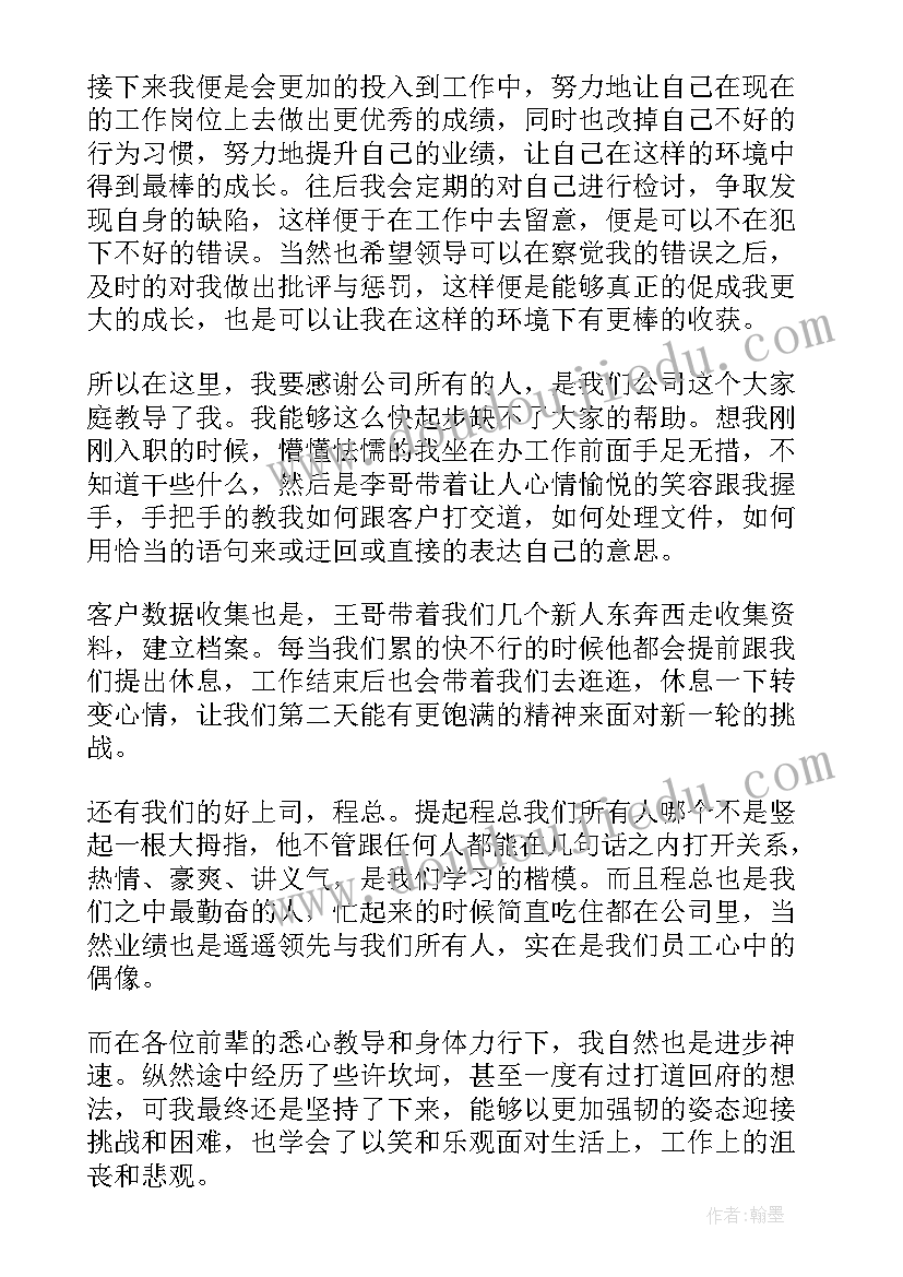 2023年企业新员工工作心得体会总结(优秀7篇)