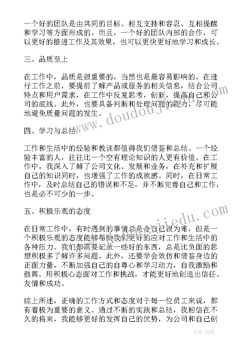 2023年企业新员工工作心得体会总结(优秀7篇)