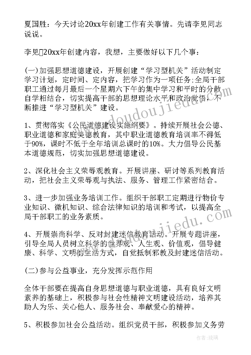 防讯工作会议记录内容(优秀7篇)