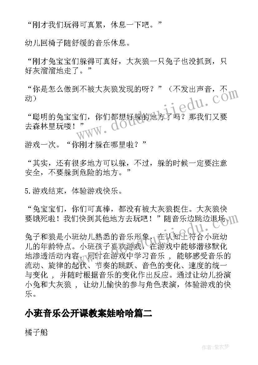 小班音乐公开课教案娃哈哈(实用6篇)