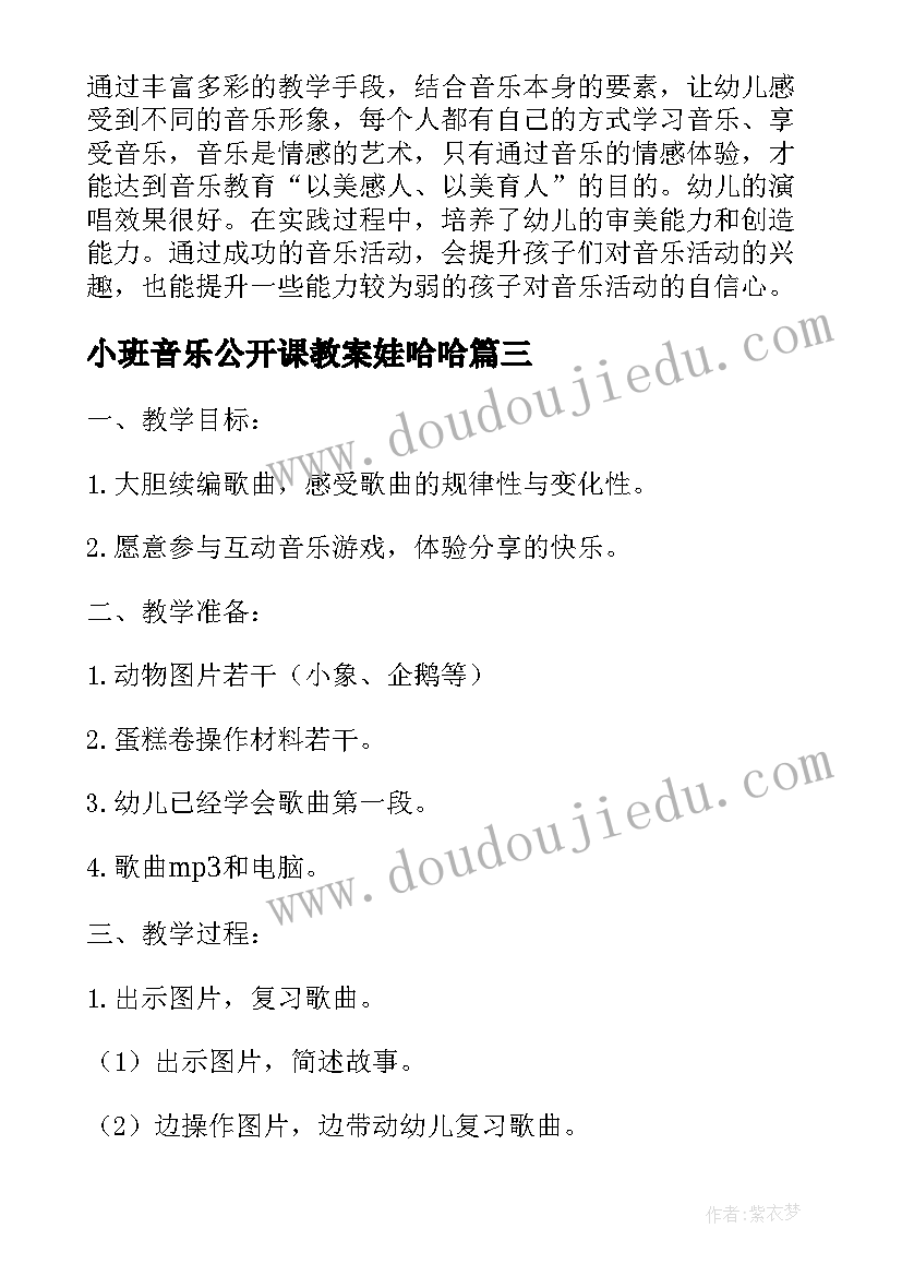 小班音乐公开课教案娃哈哈(实用6篇)