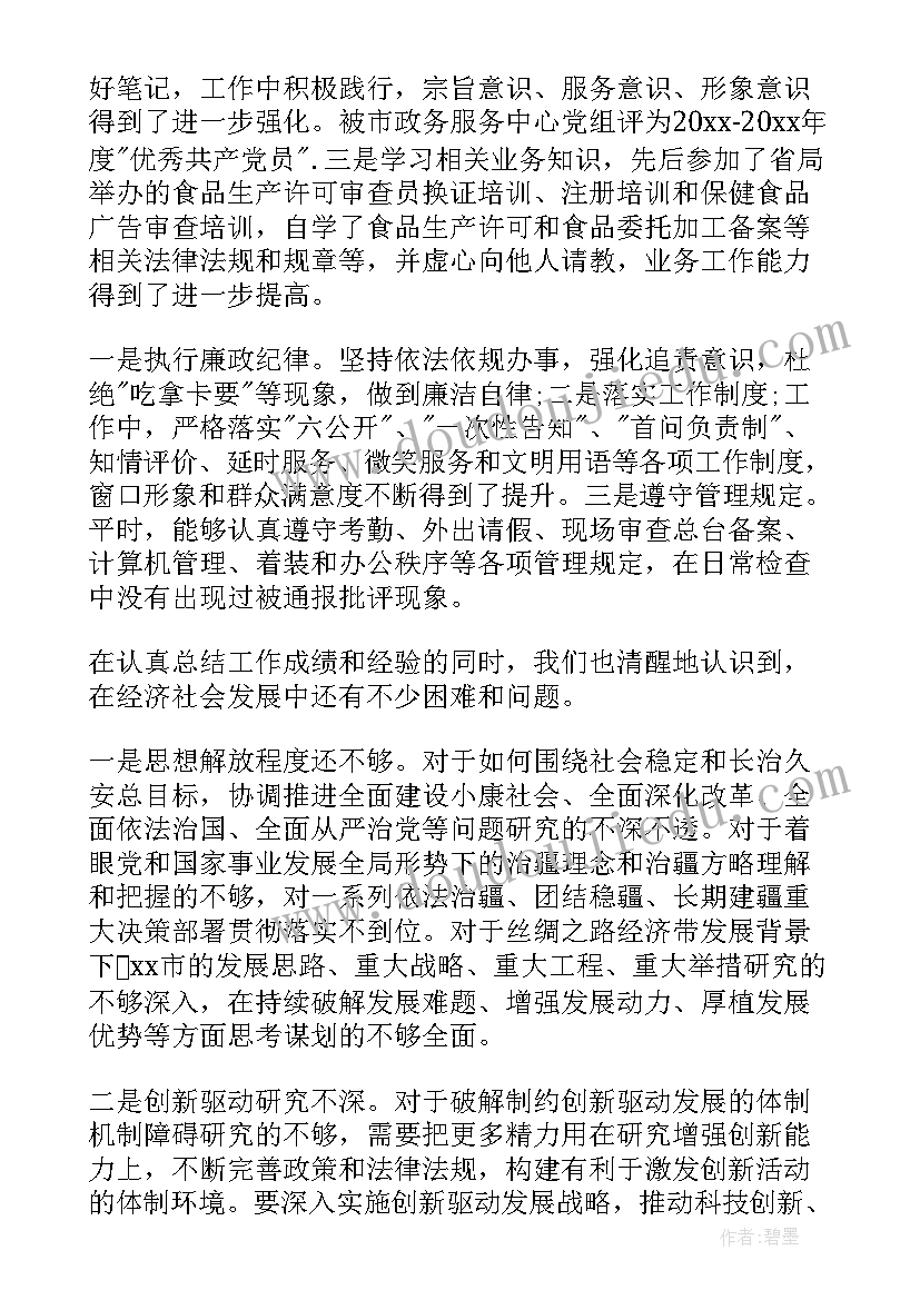 最新公务员个人述职总结 公务员个人述职报告(模板6篇)