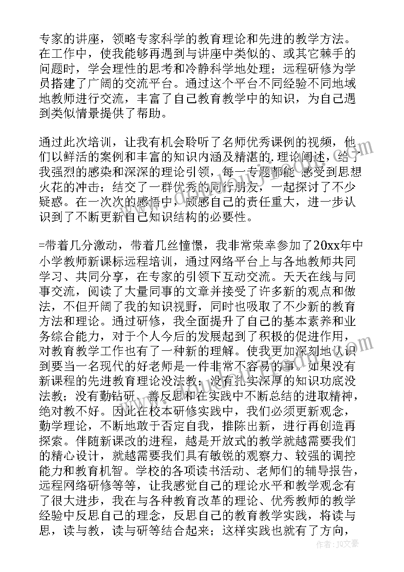 最新教师新课标培训心得体会(优秀5篇)