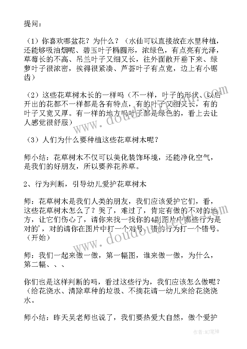 2023年保护树木教案小班(优质5篇)