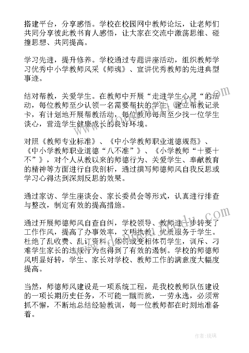 2023年师德师风个人总结(大全8篇)