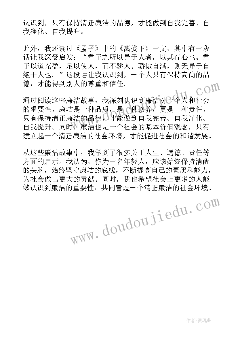 最新廉洁故事心得体会(大全5篇)