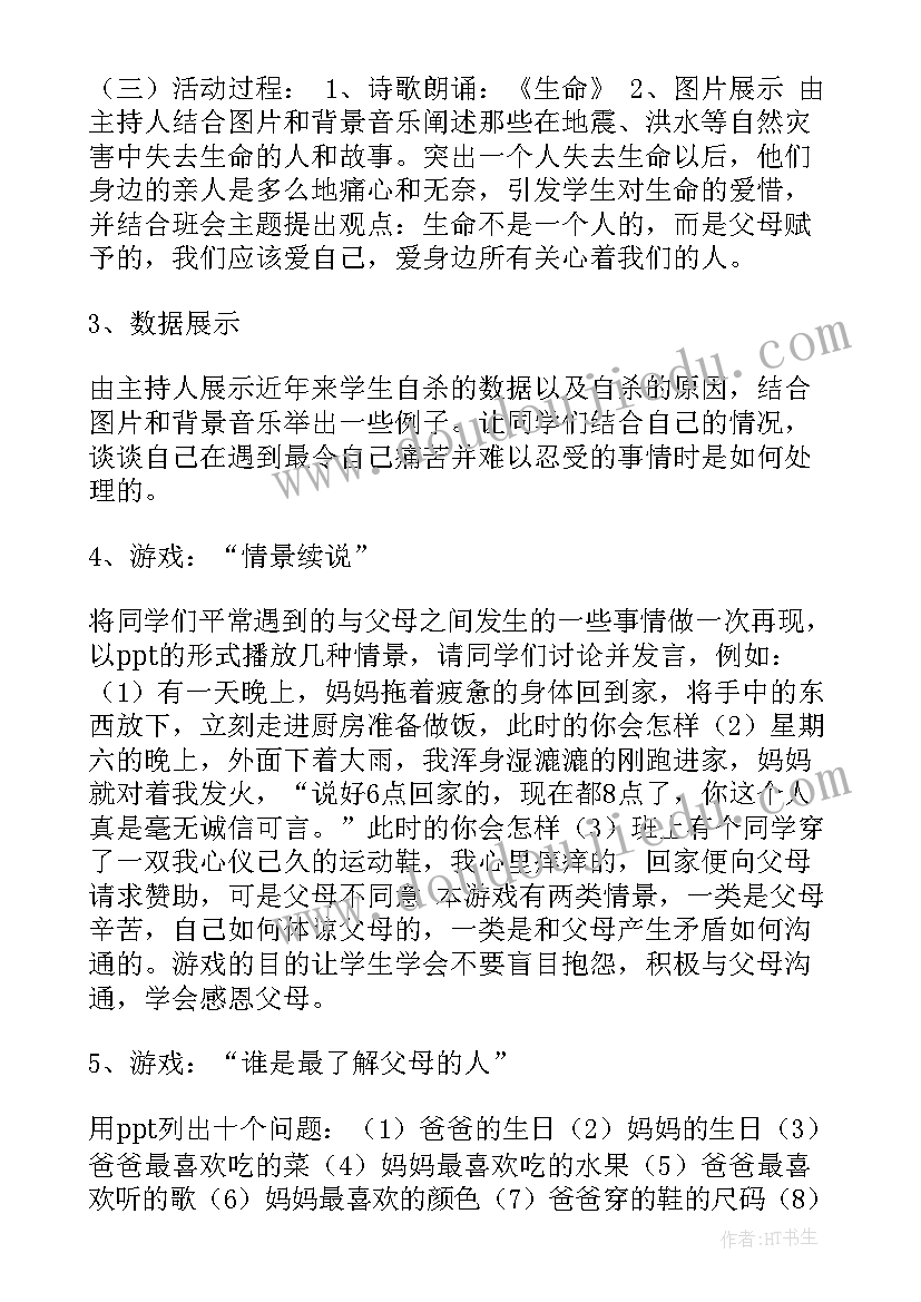 最新职校班会设计方案(通用8篇)