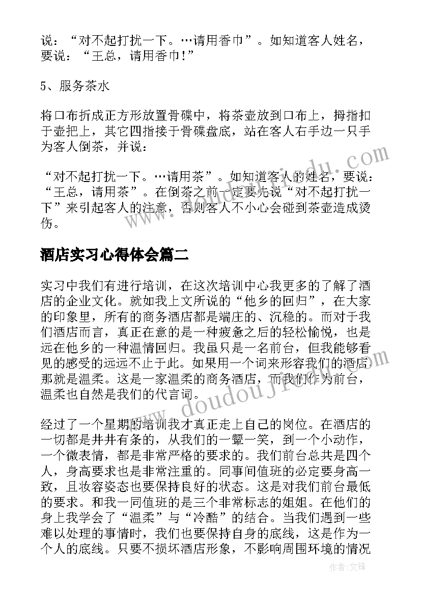 2023年酒店实习心得体会 酒店个人实习心得体会(汇总5篇)