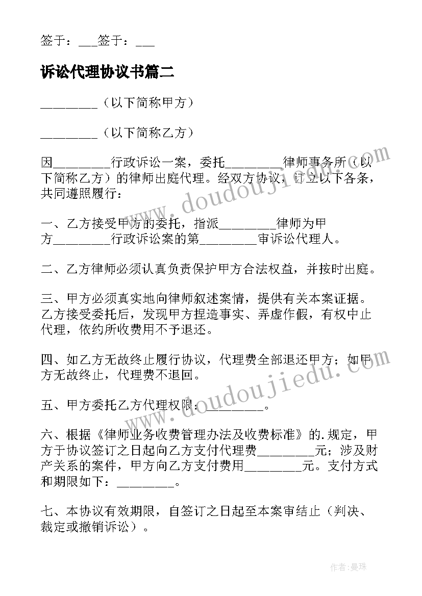 2023年诉讼代理协议书(汇总5篇)