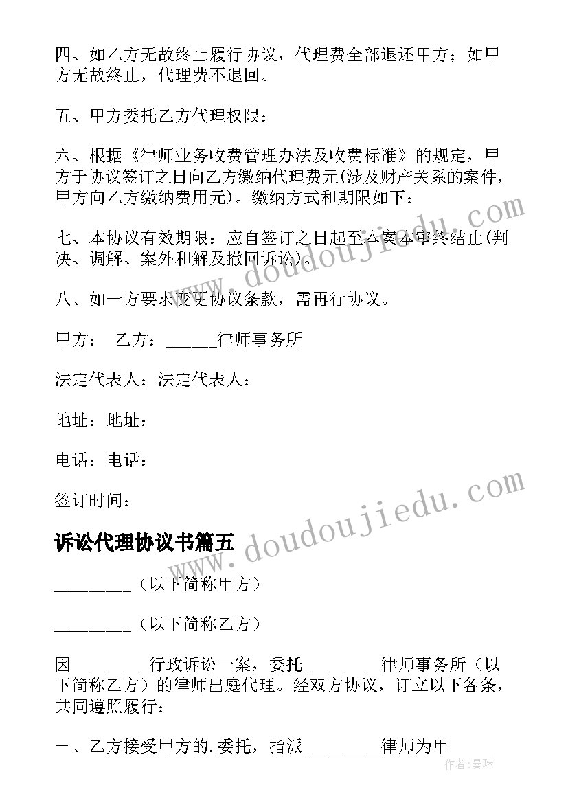 2023年诉讼代理协议书(汇总5篇)