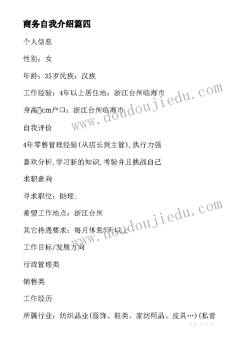 最新商务自我介绍 商务英语专业自我评价(精选5篇)