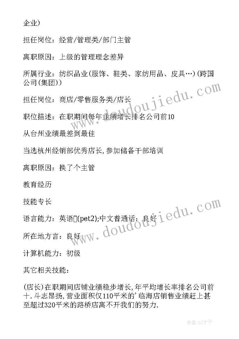 最新商务自我介绍 商务英语专业自我评价(精选5篇)