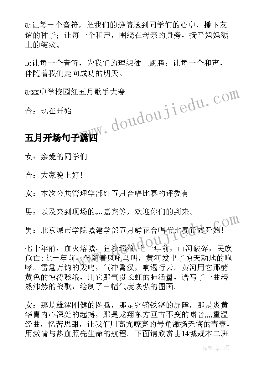 五月开场句子 五月劳动节公司领导开场致辞(精选5篇)