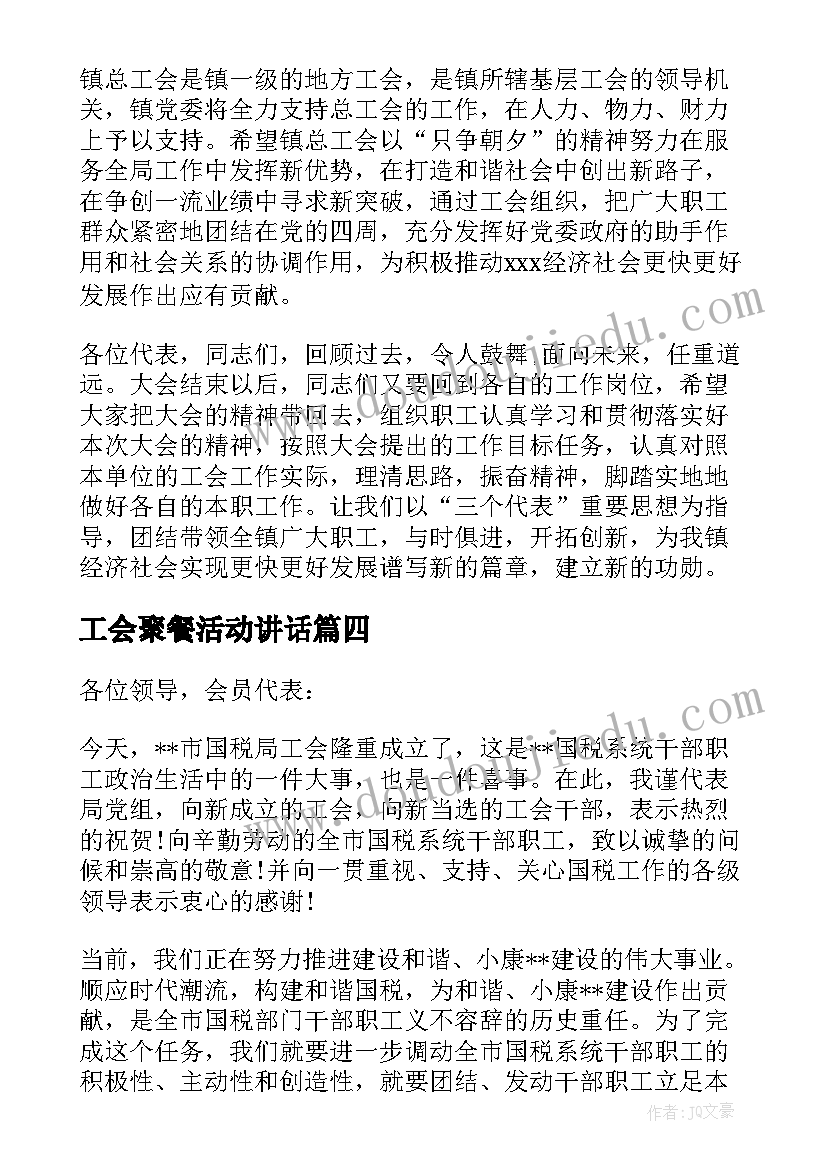 2023年工会聚餐活动讲话(优秀6篇)