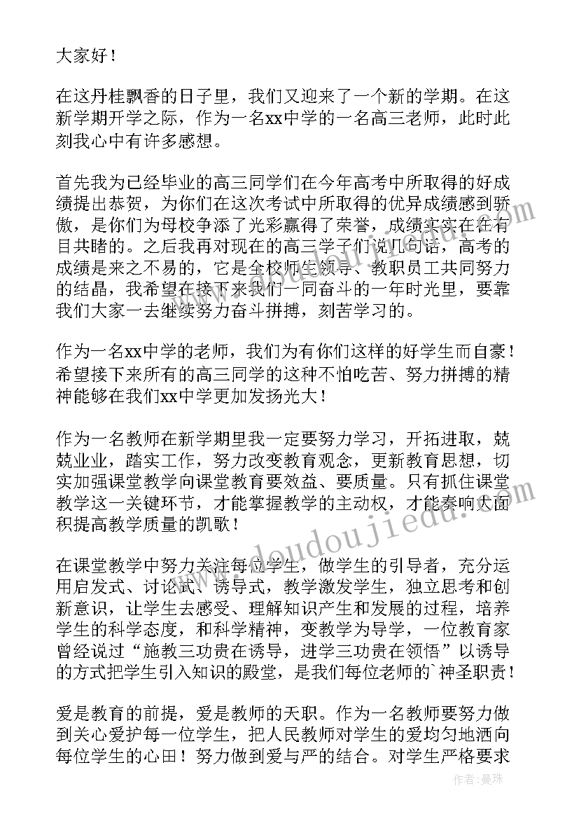 最新大学开学典礼老师致辞 开学典礼老师致辞(精选9篇)