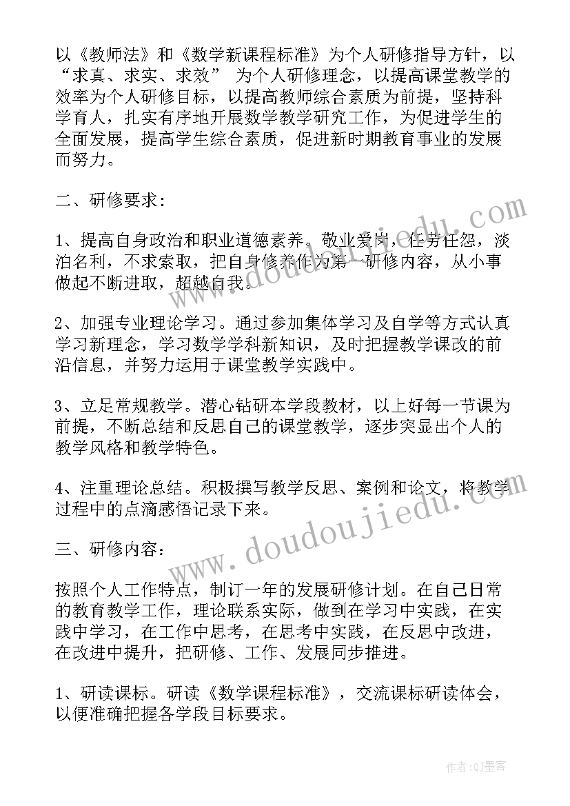 最新小学数学研修活动方案设计(优秀6篇)