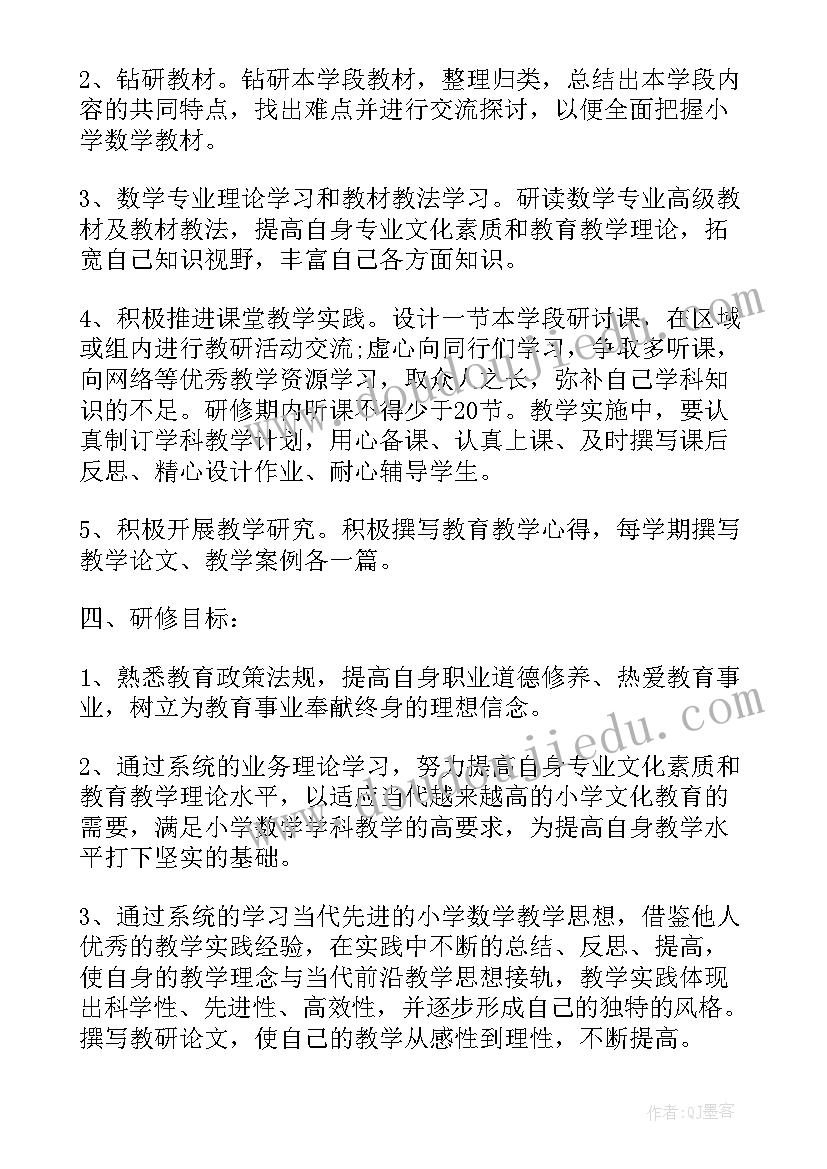 最新小学数学研修活动方案设计(优秀6篇)