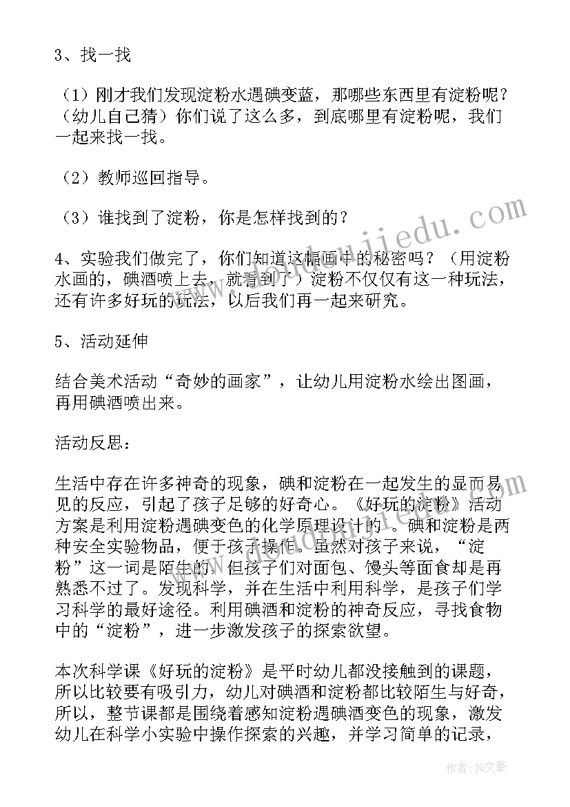 纸制品教案中班(模板5篇)