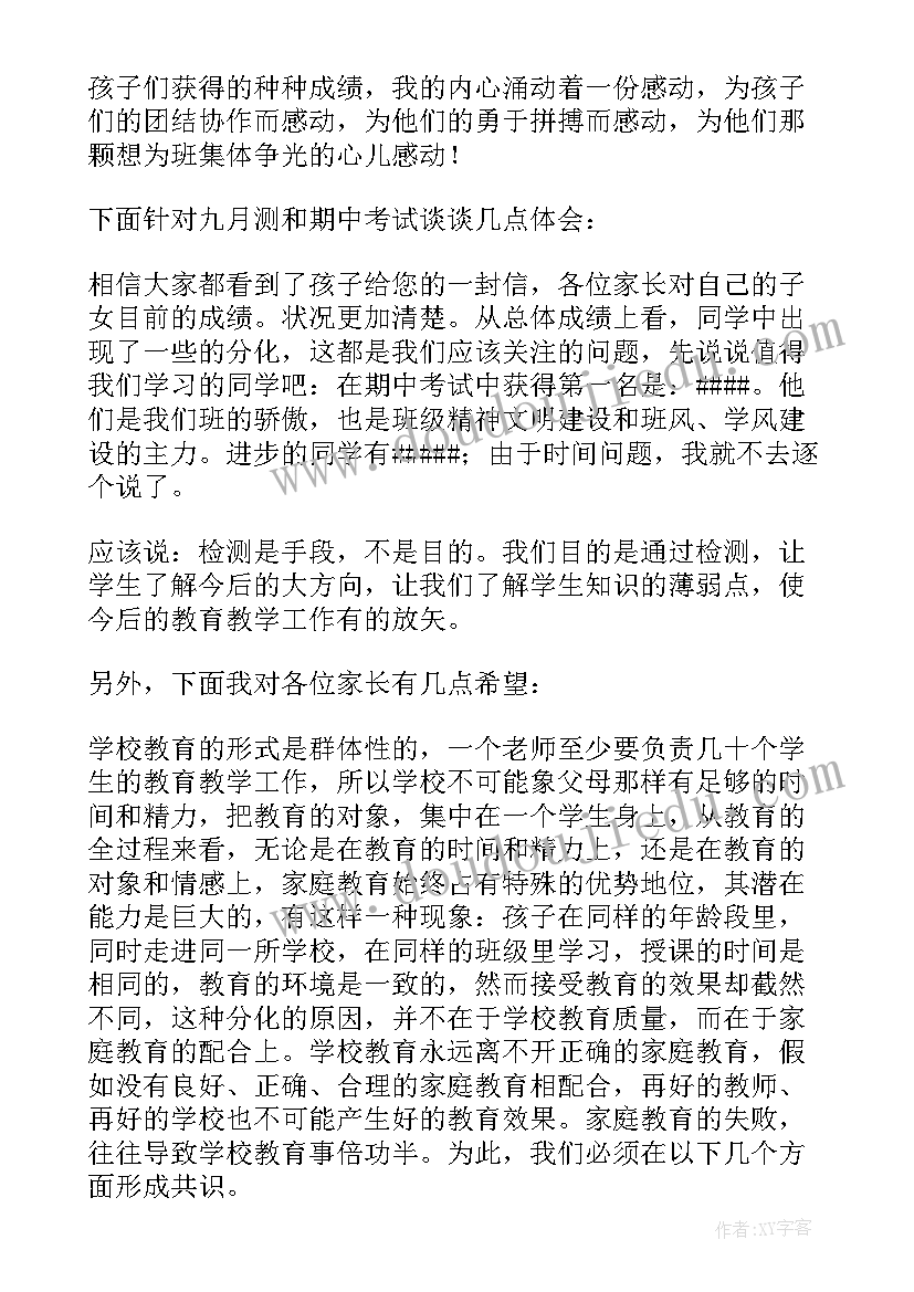 2023年九年级家长会主持词开场语(大全10篇)