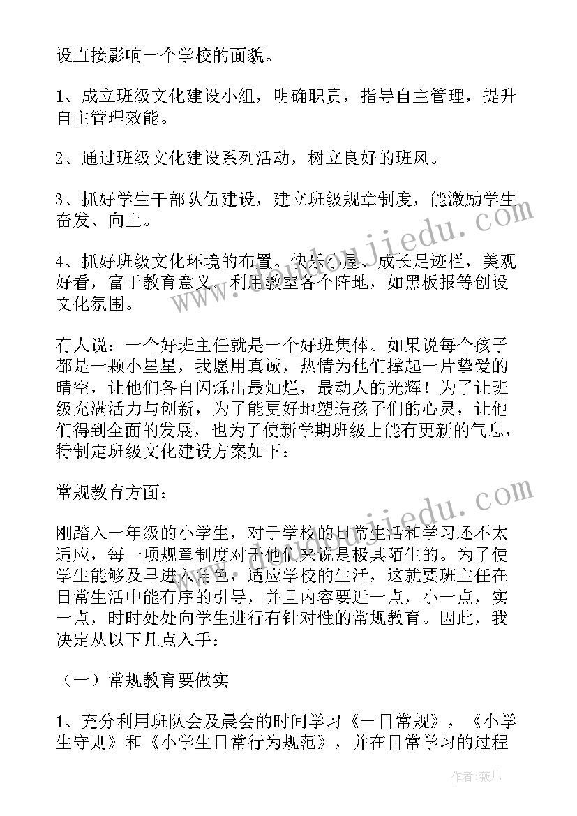 2023年班级建设方案班主任能力大赛(汇总5篇)